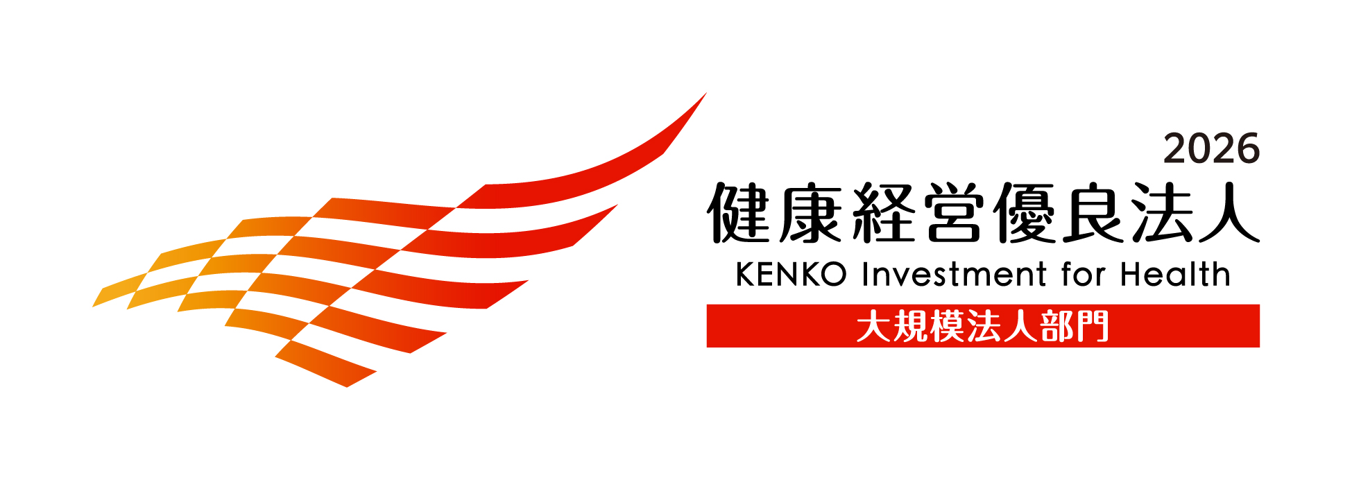 健康経営宣言
