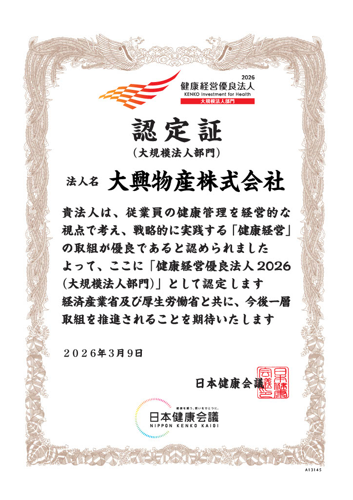 健康経営宣言
